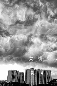 欠網(wǎng)貸20多萬(wàn)逾期4個(gè)月沒(méi)還會(huì)怎樣，網(wǎng)貸逾期4個(gè)月未還，面臨哪些后果？